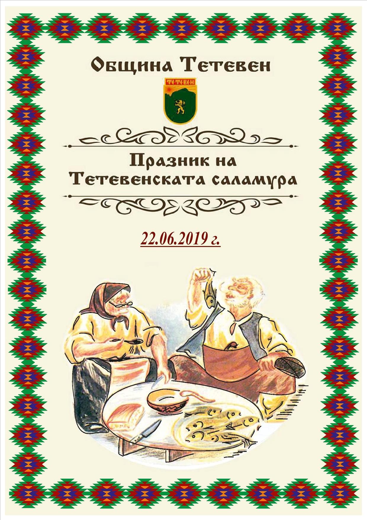 pokanasalamura506191 ОБЩИНА ТЕТЕВЕН Ви кани на ТРАДИЦИОННИЯ ПРАЗНИК НА ТЕТЕВЕНСКАТА САЛАМУРА