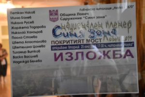 siniazona2606192 В Ловеч е открита изложба от Националния пленер по живопис за художници с физически увреждания „Синя зона"