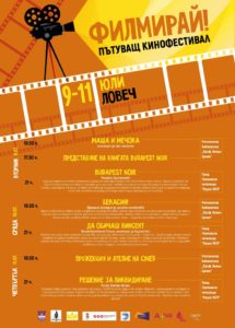 filmirai lovech2019 01 ЛЕГЕНДАРНИЯТ АКТЬОР ИЦХАК ФИНЦИ ГОСТУВА В ЛОВЕЧ НА 9 ЮЛИ