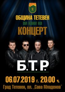 liatoteteven10719 3 Група Б.Т.Р. ще бъде част от организирания хепънинг ,,Лято 2019 – туризъм за всички“ в община Тетевен
