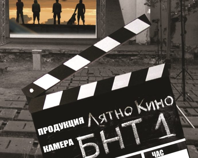 liatnokino2008191 Инициативата „Пътуващо лятно кино с БНТ 1” ще гостува в Ловеч на 24 август, събота, с българския филм „Кецове“.