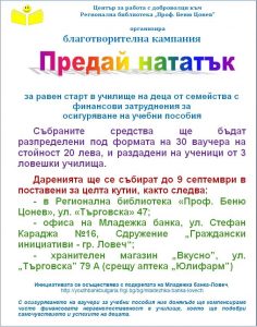mladbanka230819 1 Два младежки проекта на стойност 1000 лева финансира Младежка банка- гр. Ловеч през 2019г.