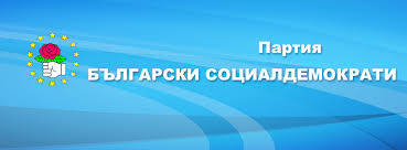 bgsocialdemokrati2409191 Партия „БЪЛГАРСКИ СОЦИАЛДЕМОКРАТИ" – кандидат за кмет, листа съветници и кметове на села