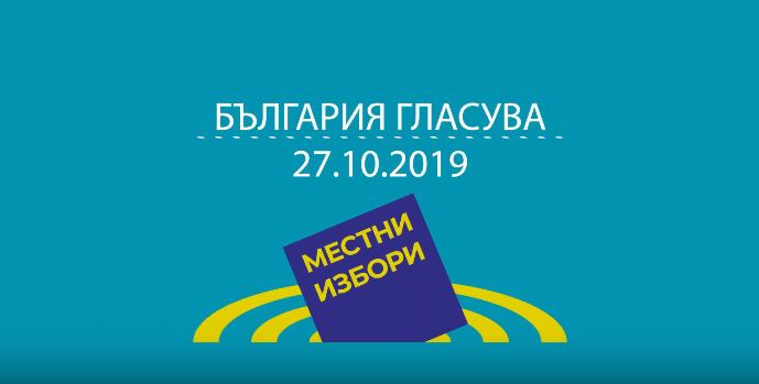 cik2909191 Местни избори 2019: ЦИК разяснява как да попълните бюлетините за гласуване