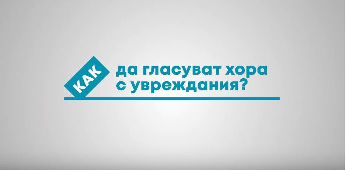 cik2909192 Местни избори 2019: Централната избирателна комисия разяснява подробно как могат да гласуват хората с увреждания, които желаят да упражнят своя вот на 27 октомври
