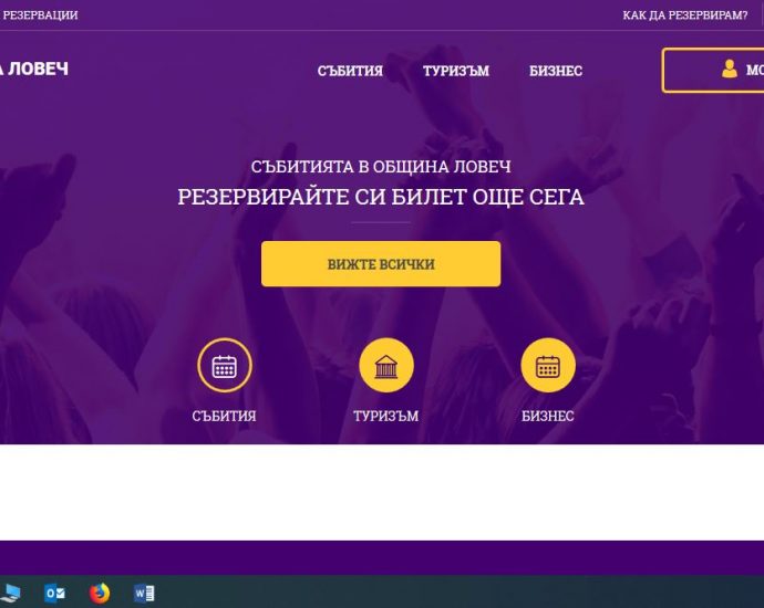 elportal309191 Електронна греда при опит за ползване на резервационната система на Община Ловеч