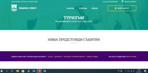elportal309193 Електронна греда при опит за ползване на резервационната система на Община Ловеч