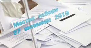 izborinezavisim2409191 Инициативен комитет за участие в изборите за общински съветници Цветослава Съйкова Банева