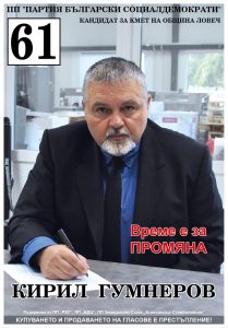 kirilgumnerov2709191 РЕФЕРЕНДУМ ЗА ОБЩИНСКО "ВиК" ДРУЖЕСТВО ВСЕ ПАК ЩЕ ИМА! ГЕРБ И БСП СЕ ОПИТАХА ДА БЛАМИРАТ ДОПИТВАНЕТО ДО ГРАЖДАНИТЕ!