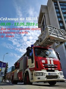 pojarnavrati909191 Ловешката пожарна с интересни инициативи за „Седмица на пожарната безопасност“