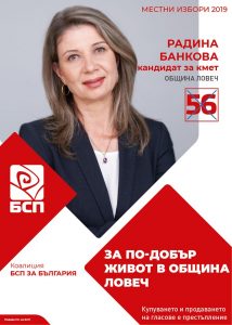 radinabankova2909191 Радина Банкова : Ние в Ловеч и селата живеем в два свята - един на управляващите в общината и друг - на всички останали хора. Това трябва да се промени