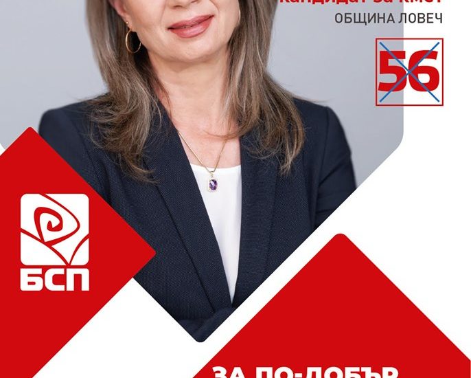 radinabankova2909191 Радина Банкова : Не обещавам чудеса, ако ме изберете, но гарантирам неуморна работа за доброто на ловчалии!