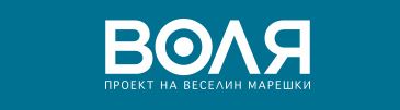 voliamareshk2409191 Политическа партия „ВОЛЯ“ – листа съветници