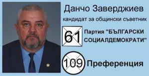 zaverdjiev2909191 Данчо Заверджиев: Питайте къде са парите