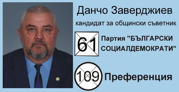 zaverdjiev2909191 Данчо Заверджиев: Питайте къде са парите