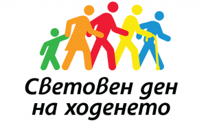 denhodene1410191 Днес Община Ловеч и Българската  асоциация „Спорт за всички” с финансовата подкрепа на Министерството на младежта и спорта организират отбелязването на Световен ден на ходенето