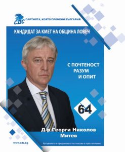 georgimitevsds410191 СДС кани гражданите на Ловеч на откриване на своята предизборна кампания