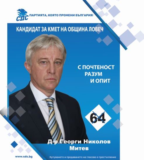 georgimitevsds410191 СДС кани гражданите на Ловеч на откриване на своята предизборна кампания