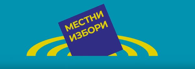 mestniizbori110191 Най-спокойните и толерантни избори в историята на Ловеч – без нарушения, 1 сигнал, без инциденти! Ниска избирателна активност! Към 17.30 ч. е 41 %!