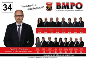 vmrolista2210192 3 ВМРО – Българско национално движение Ловеч