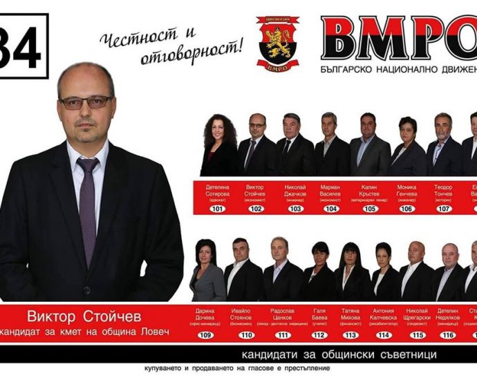 vmrolista2210192 ВМРО – Българско национално движение Ловеч