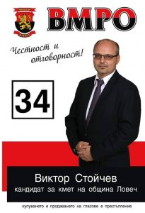 vmrostoichev2210191 Обръщение на Виктор Стойчев към гражданите на Ловеч
