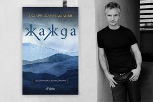 zaharijajda3010191 Регионална библиотека "Проф. Беню Цонев" и Клуб на дейците на културата Ви канят на литературна среща със Захари Карабашлиев