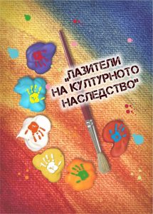 decagaleria1911192 Ученици от III клас  в ОУ „Проф. Димитър Димов” проведоха символично пътешествие  в света на изобразителното изкуство в Художествена галерия - Вароша
