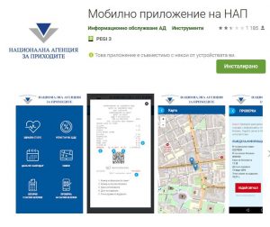 prilovejnienap2611191 Над 150 000 потребители следят за фалшиви касови бележки с мобилното приложение на НАП