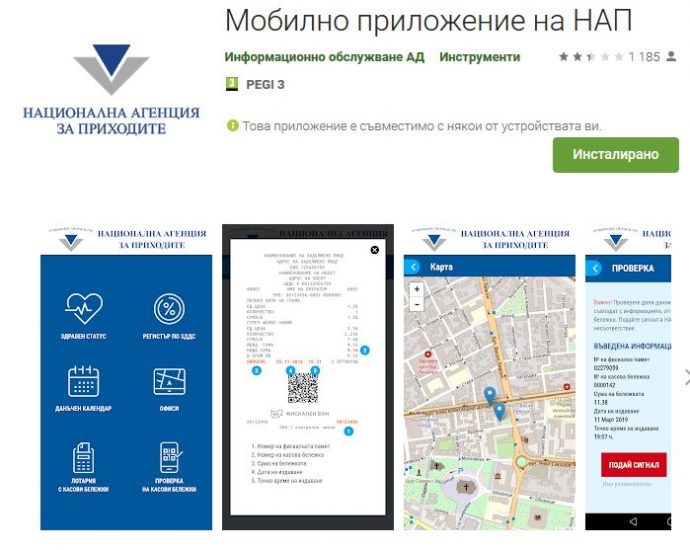 prilovejnienap2611191 Над 150 000 потребители следят за фалшиви касови бележки с мобилното приложение на НАП