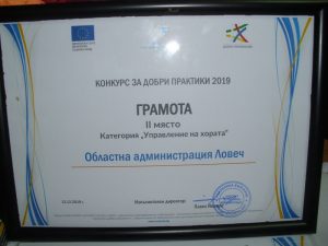ipanagradi1712192 Институтът за публична администрация отличи в годишните си награди за 2019 Областна администрация Ловеч в категория „Управление на хората“ – II място и грамота в категория „Социална отговорност“