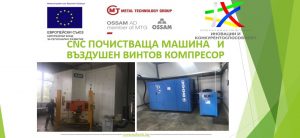 ossam2312193 "Осъм" АД Ловеч проведе информационен ден във връзка с изпълнението на проект „Повишаване на енергийната ефективност в "Осъм" АД