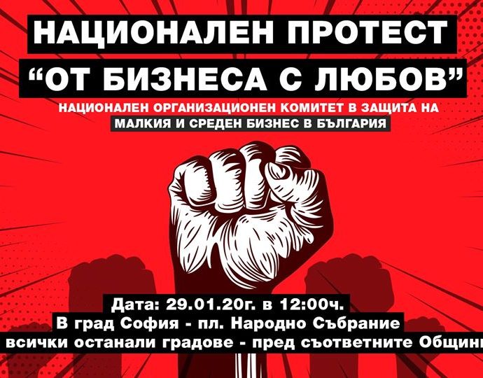 N18 protest 290120 Предприемачите в Ловеч споделят аргументи срещу влизането в сила на прословутата Наредба Н-18