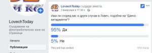 anketa FB 21.02.2020 e1582370782850 Анкета: 95 % от читателите смятат, че в Ловеч има и други подобни случаи на „Данчо катаджията“