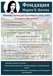 fondaciastipend1702201 Кандидатстване за стипендия "Студент в Магдебург 20/21". Стипендията е отворена за всички ученици в 12-ти клас на ПЕГ "Екзарх Йосиф I" - гр. Ловеч