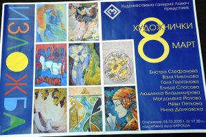 izlojbimart2602201 Изложбите в Художествената галерия през месец март