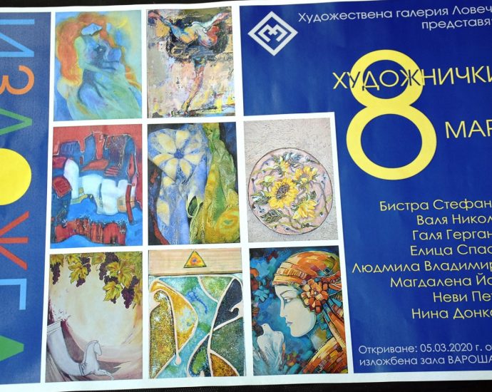 izlojbimart2602201 Изложбите в Художествената галерия през месец март
