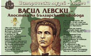 levski izljba Регионалният исторически музей в Ловеч (РИМ) ще гостува на Народното събрание със своята изложба „Васил Левски - Апостола на българската свобода”