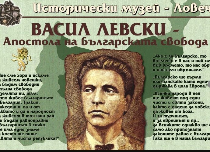 levski izljba Регионалният исторически музей в Ловеч (РИМ) ще гостува на Народното събрание със своята изложба „Васил Левски - Апостола на българската свобода”