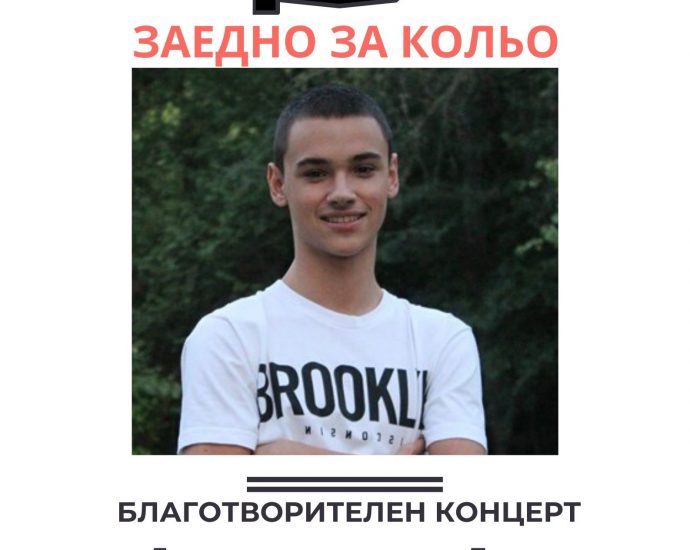 БЛАГОТВОРИТЕЛЕН КОНЦЕРТ1 Учениците от ПЕГ ,,Екзарх Йосиф” и ППМГ - Ловеч са организатори на благотворителен концерт ,,Заедно за Кольо”.