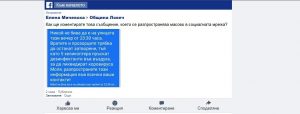 fb komentar2103201 Община Ловеч с опровержение на ширеща се във Фейсбук фалшива новина "пръскане с хеликоптери"