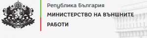 mvnrlogo1403201 Външно министерство: Призоваваме сънародниците ни в България и чужбина да не предприемат пътувания