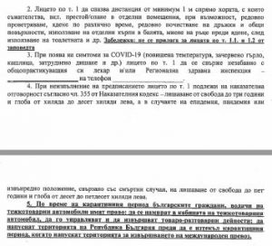 zapovedMZ200320 1 Препоръки за хора, поставени под домашна карантина