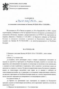 zapovedMZ200320 2 Препоръки за хора, поставени под домашна карантина