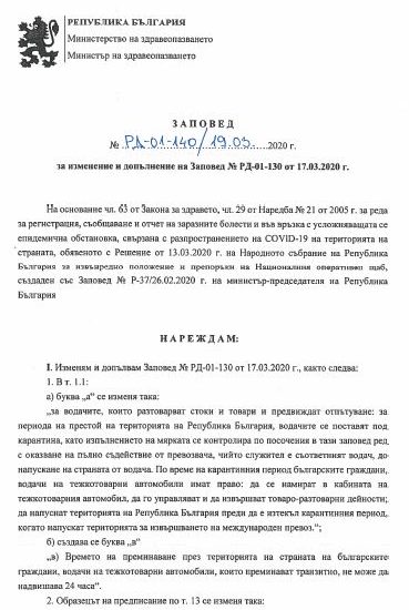 zapovedMZ200320 2 Препоръки за хора, поставени под домашна карантина