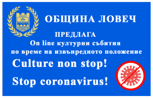 1 kultura non stop 3a С видео стрийминг Община Ловеч разказва за изложби, музеи, исторически обекти
