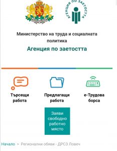agzaetost2205201 За месец безработните са се увеличили с 1381. Безработицата в област Ловеч достигна 8.9%