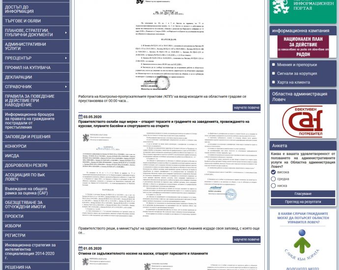 oblastsite604201 Областна администрация Ловеч вече има обновен сайт