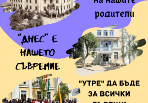 vestnikezikova505201 Възпитаници на ПЕГ "Екзарх Йосиф I" създадоха електронен вестник, който ще отразява живота и значимите събития на гимназията