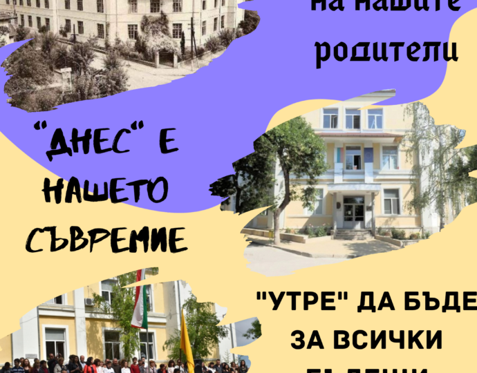vestnikezikova505201 Възпитаници на ПЕГ "Екзарх Йосиф I" създадоха електронен вестник, който ще отразява живота и значимите събития на гимназията